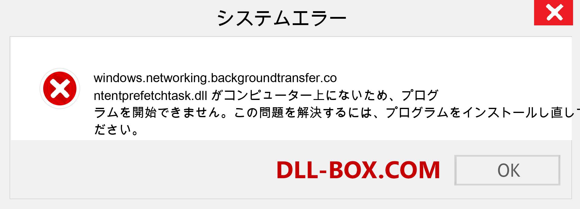 windows.networking.backgroundtransfer.contentprefetchtask.dllファイルがありませんか？ Windows 7、8、10用にダウンロード-Windows、写真、画像でwindows.networking.backgroundtransfer.contentprefetchtaskdllの欠落エラーを修正