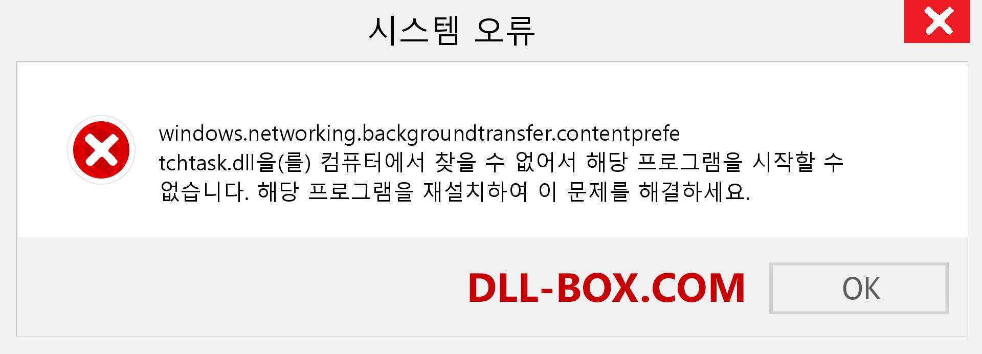 windows.networking.backgroundtransfer.contentprefetchtask.dll 파일이 누락 되었습니까?. Windows 7, 8, 10용 다운로드 - Windows, 사진, 이미지에서 windows.networking.backgroundtransfer.contentprefetchtask dll 누락 오류 수정